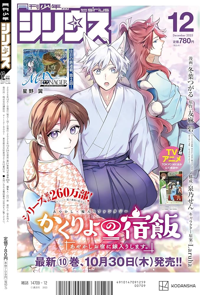 月刊少年シリウス 2025年12月号 | 講談社 |本 | 通販 | Amazon